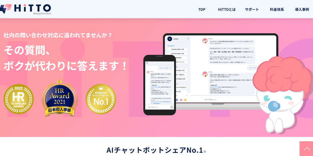 画像　HiTTO（ヒット）