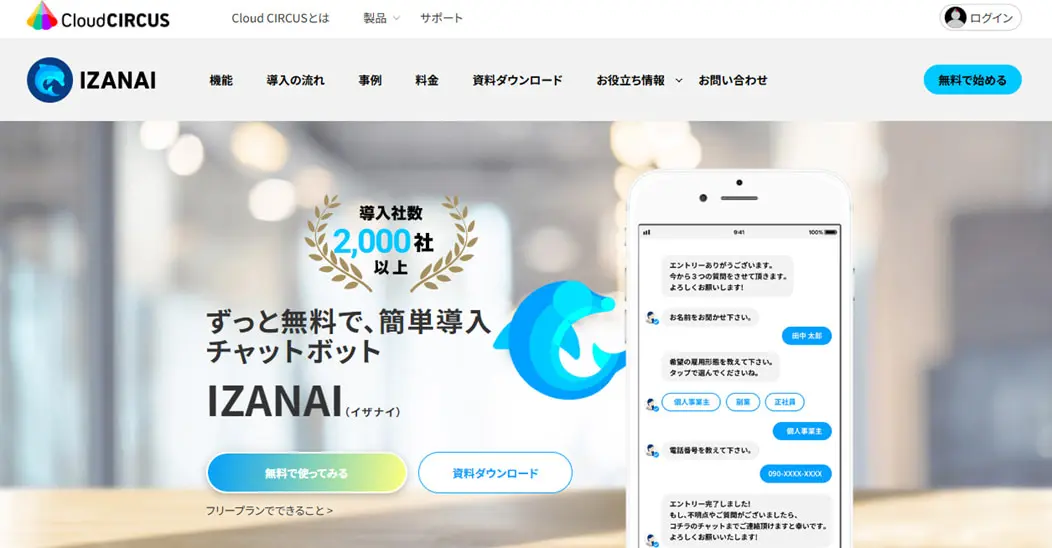 画像　IZANAI