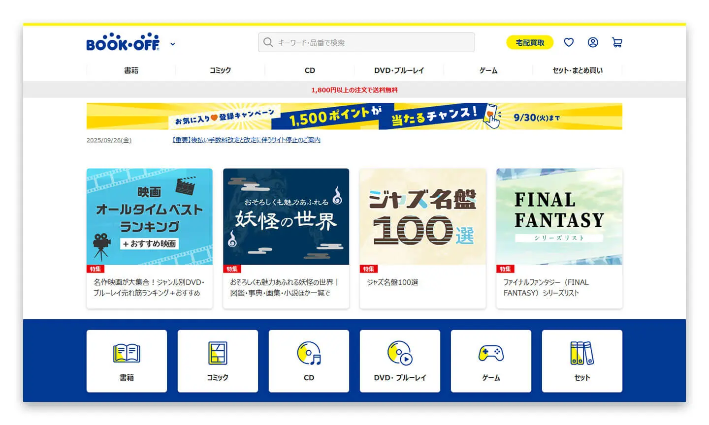 ブックオフ公式オンラインストア