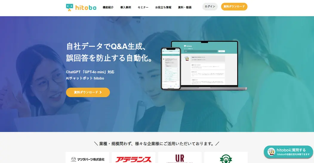画像　チャットボットのhitobo