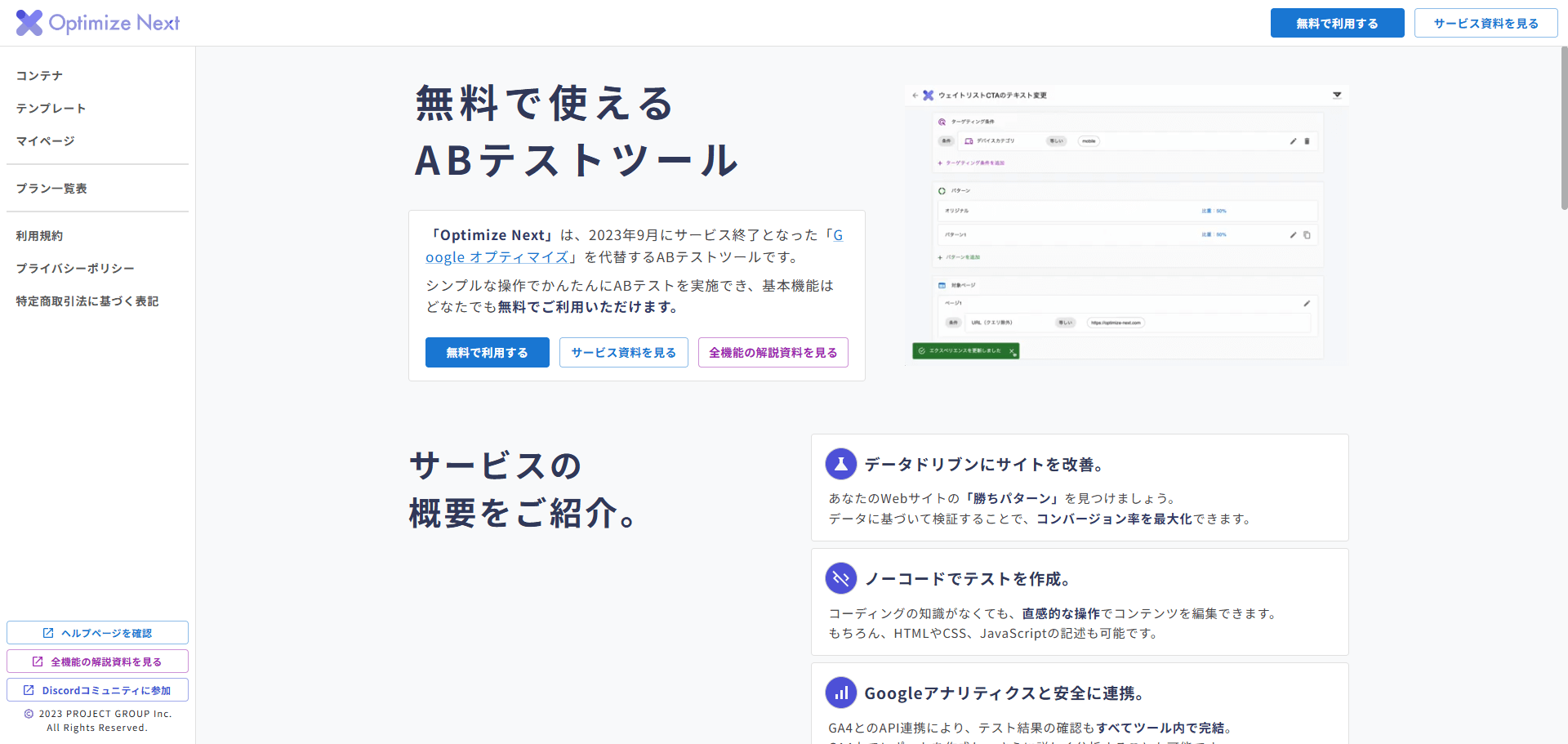 画像　Optimize Next（オプティマイズ ネクスト）