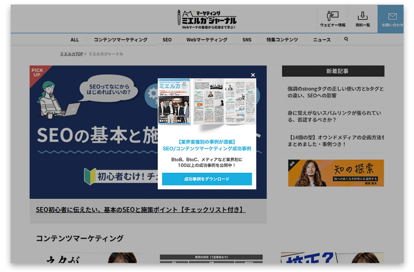 写真　TETORI導入事例| 【株式会社Faber Company】オウンドメディアからのリード獲得に活用