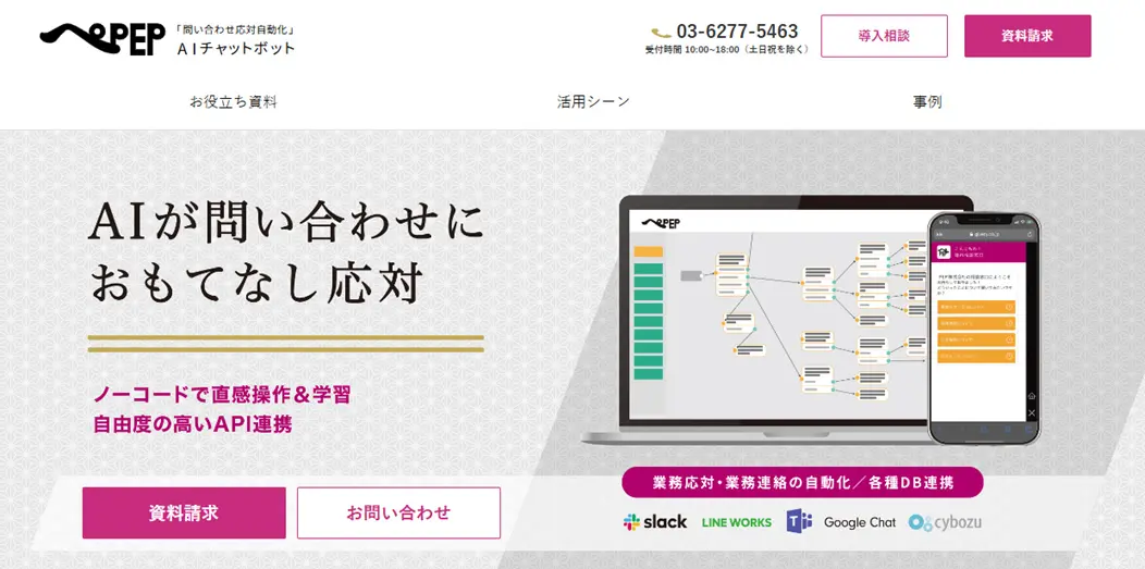 画像　PEP（ペップ）