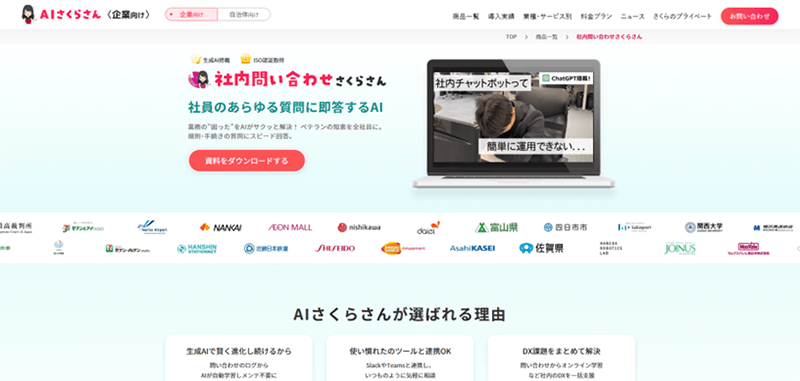 画像　社内問い合わせさくらさん
