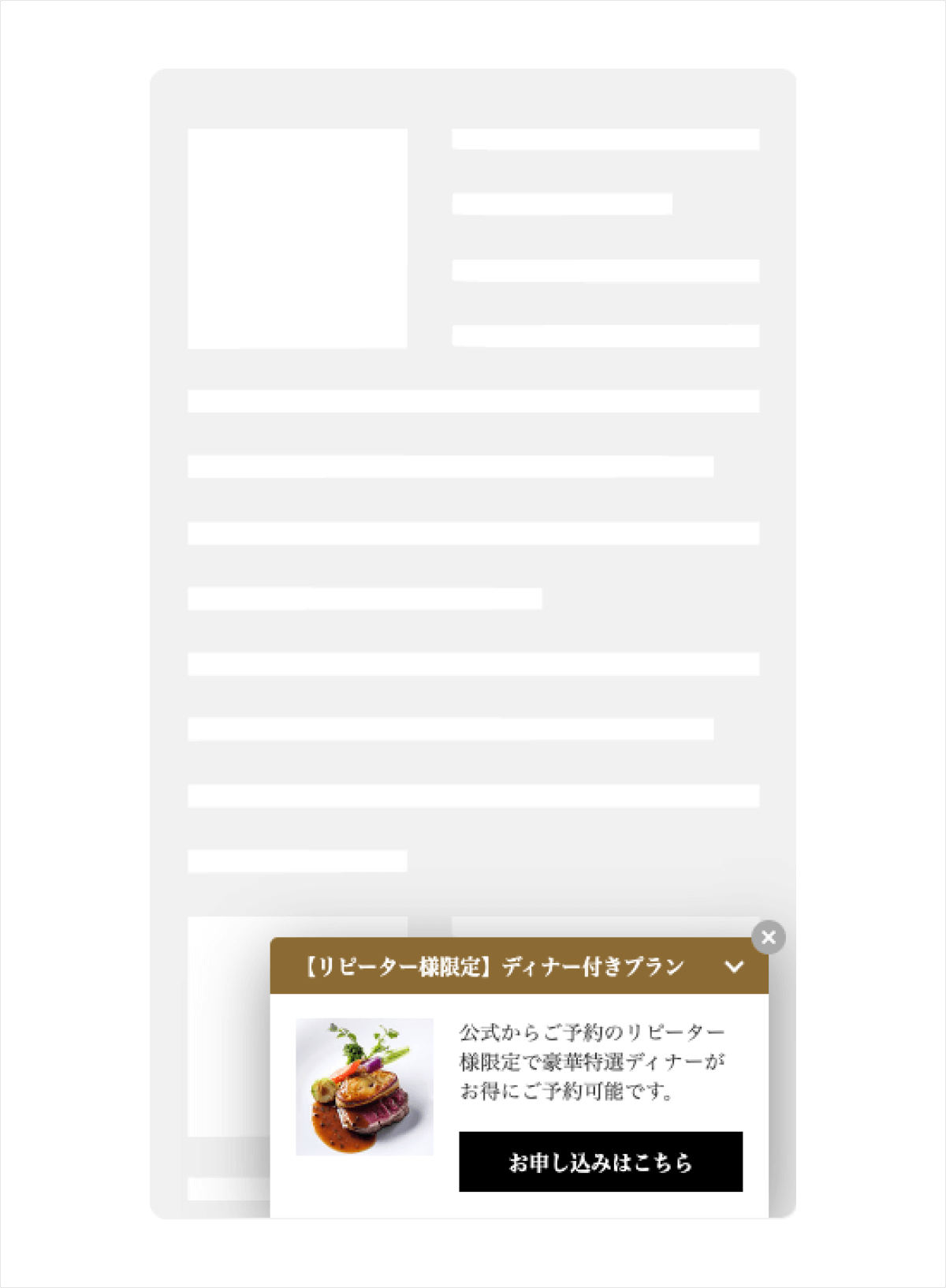 クリエイティブ画像　予約したことがあり、3ページ以上閲覧のユーザーに限定ディナー付きプランを案内