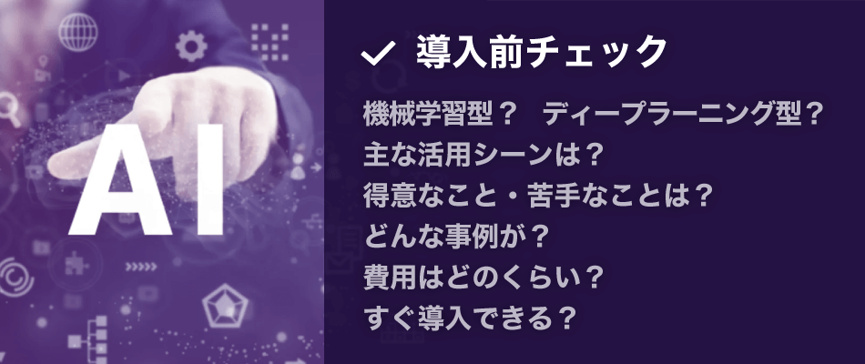 イメージ画像　AIチャットボット導入前に覚えておくべき基礎知識