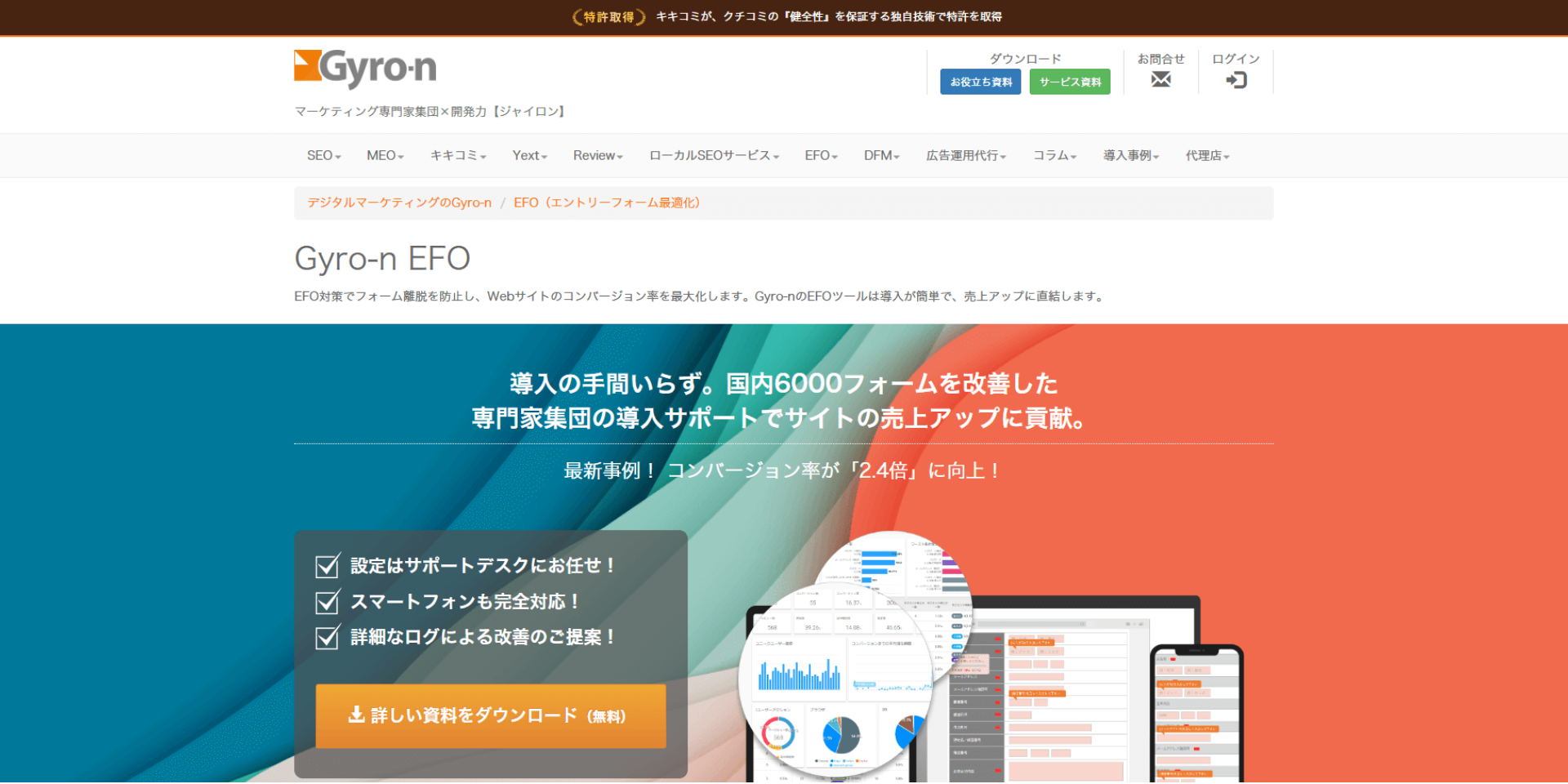 画像　Gyro-n EFO（ジャイロンEFO）