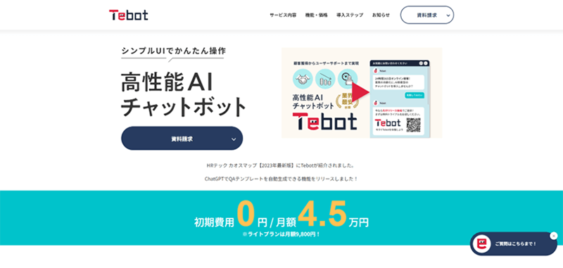 画像　Tebot（ティボット）