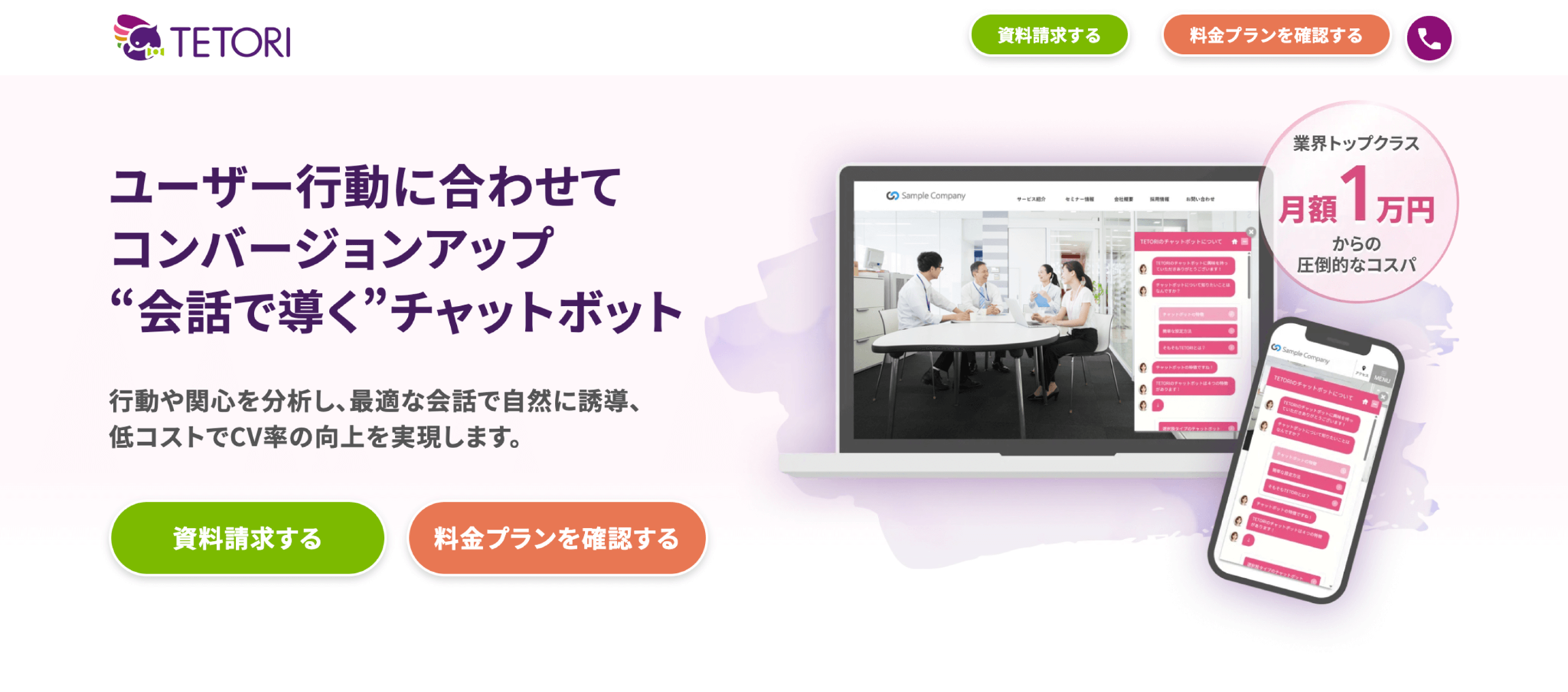 画像　テトリチャットボットページ