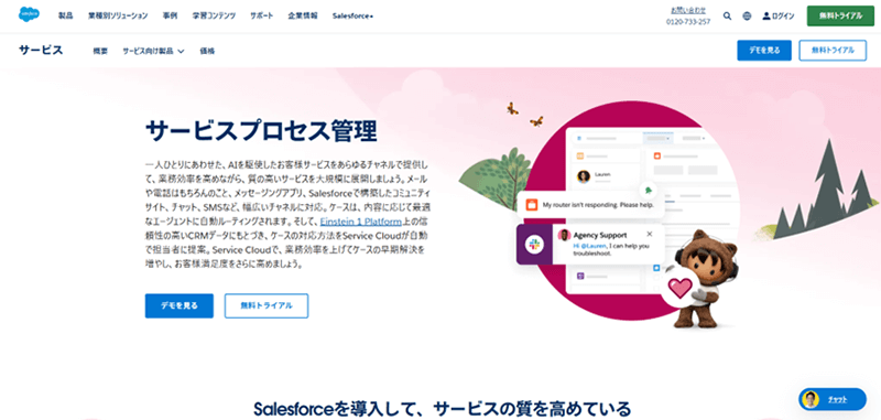 画像　Service Cloud（サービスクラウド）