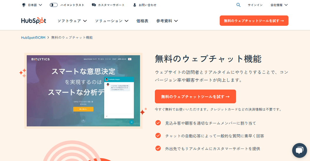 画像　HubSpot