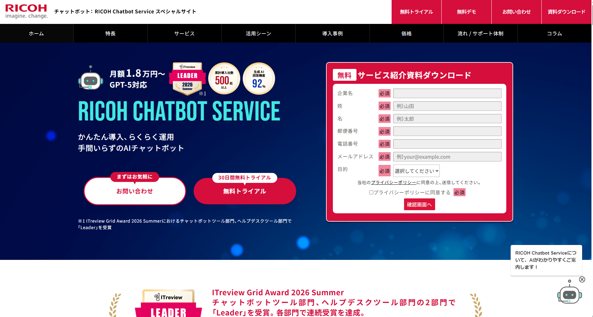 画像　RICOH Chatbot Service