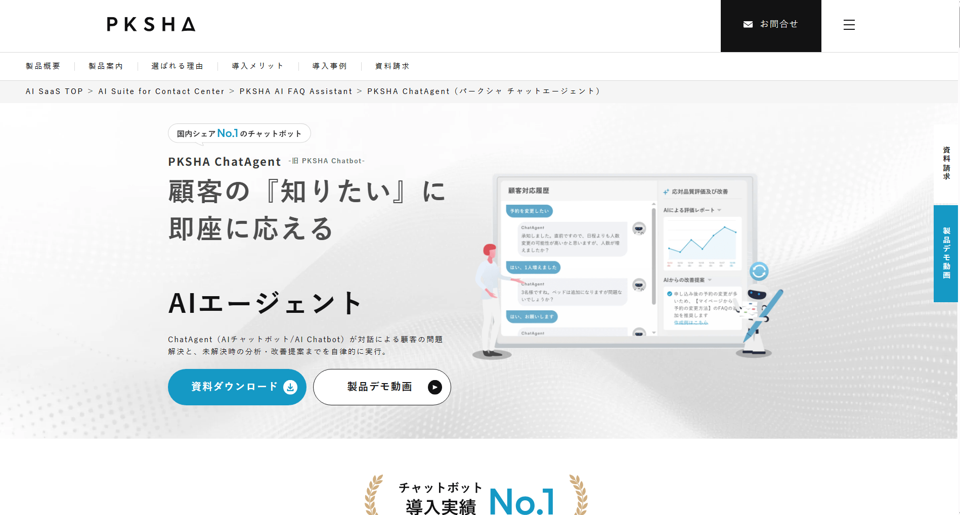 画像　PKSHA ChatAgent
