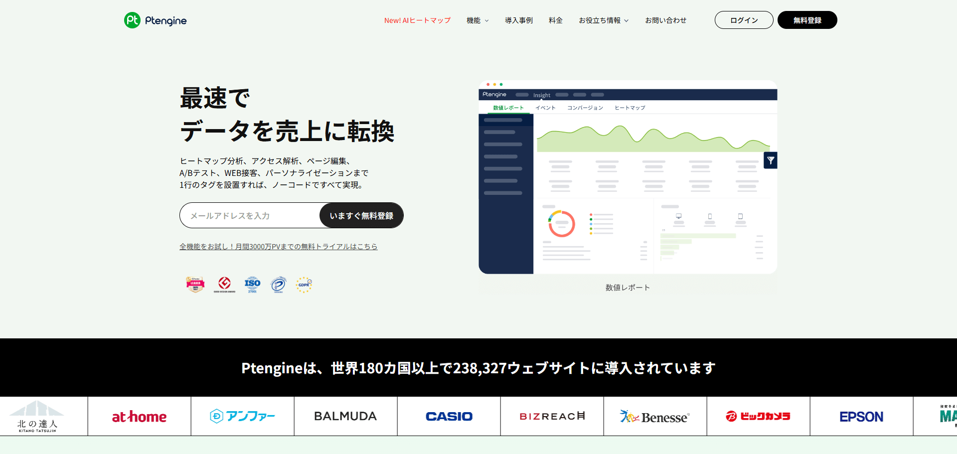 画像　Ptengine（ピーティーエンジン）