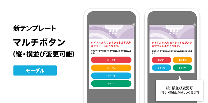 「マルチボタン」モーダルの追加