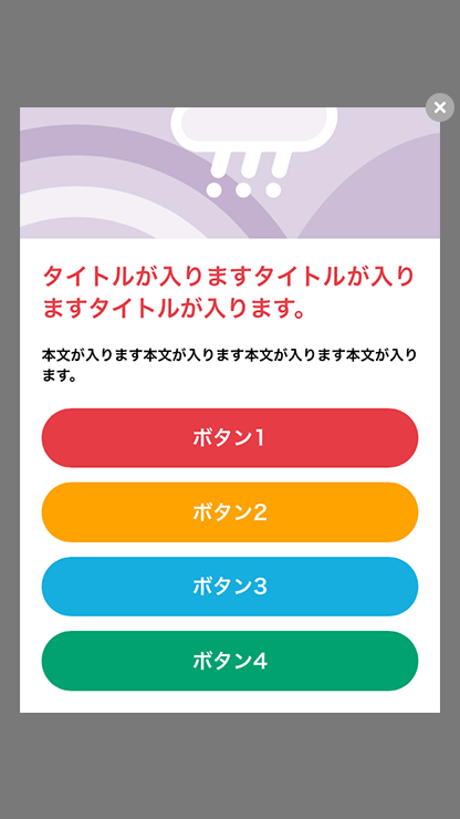 「マルチボタン」モーダル