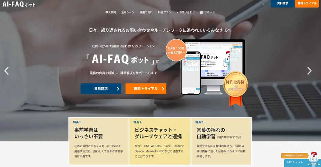 画像　AI-FAQボット