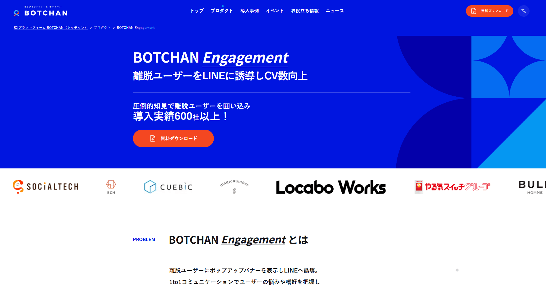 画像　BOTCHAN Engagement
