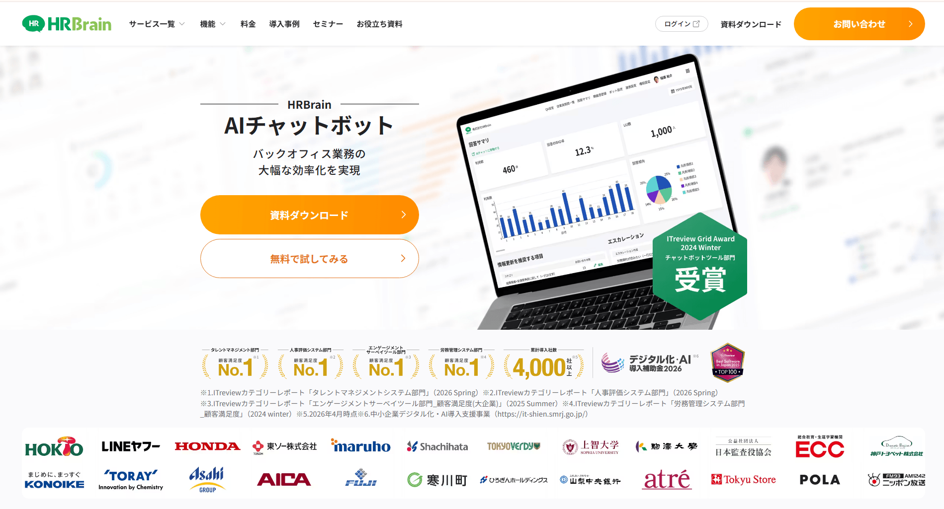 画像　HRBrain AIチャットボット