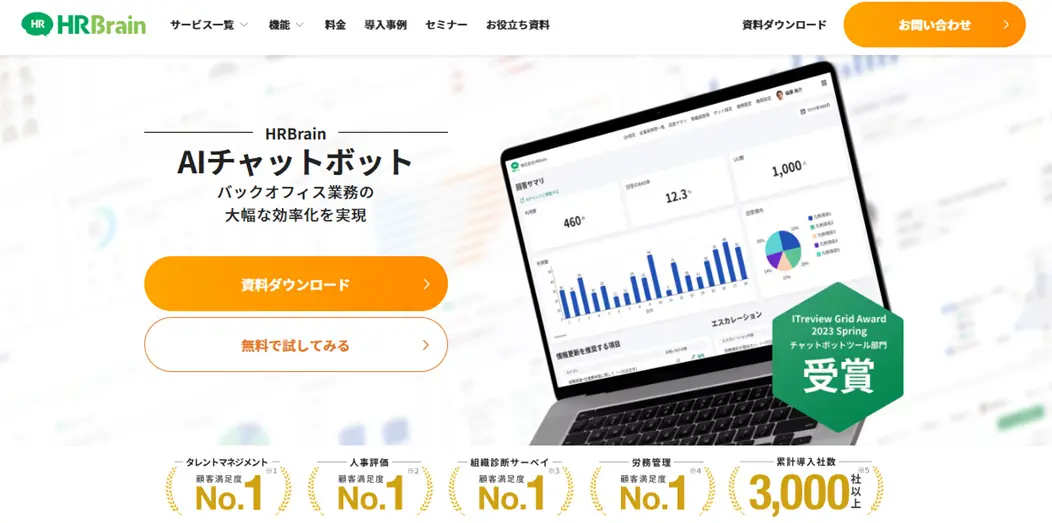 画像　HRBrain AIチャットボット