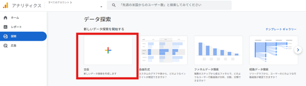 イメージ画像　テンプレートのギャラリーから「空白」を選択