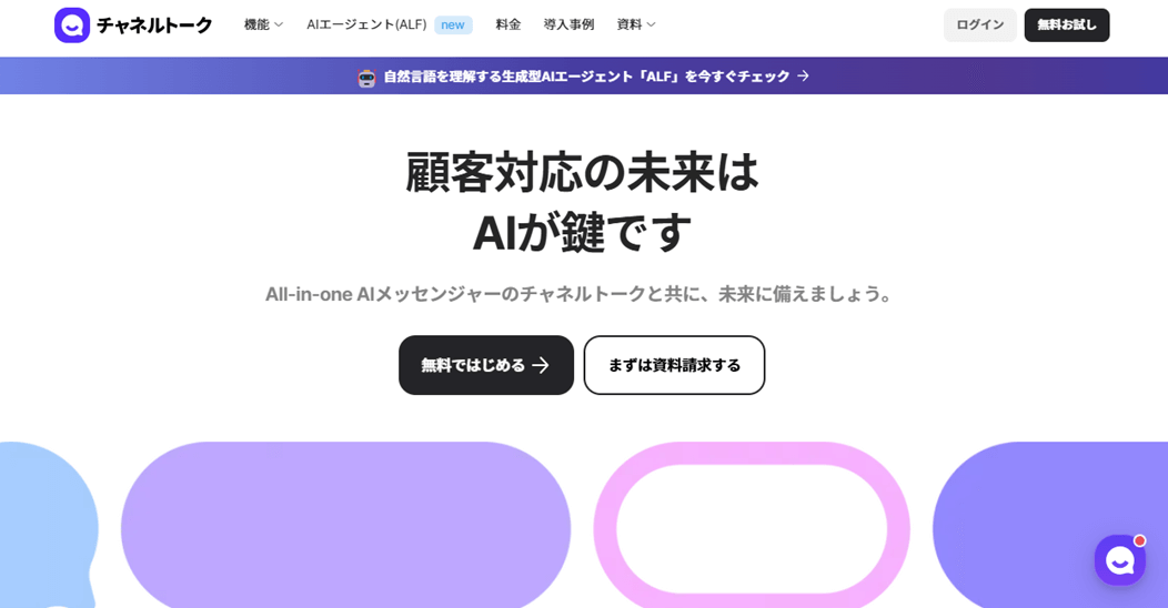 画像　チャネルトーク