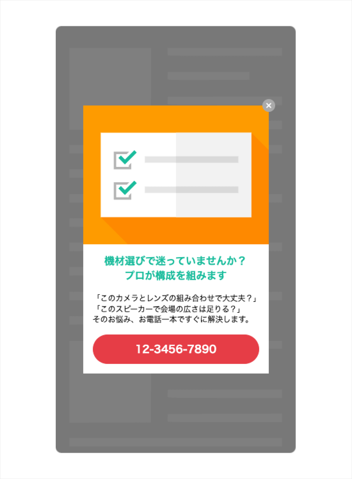 イメージ画像　FAQページ・機材ページを閲覧しているユーザーに電話誘導