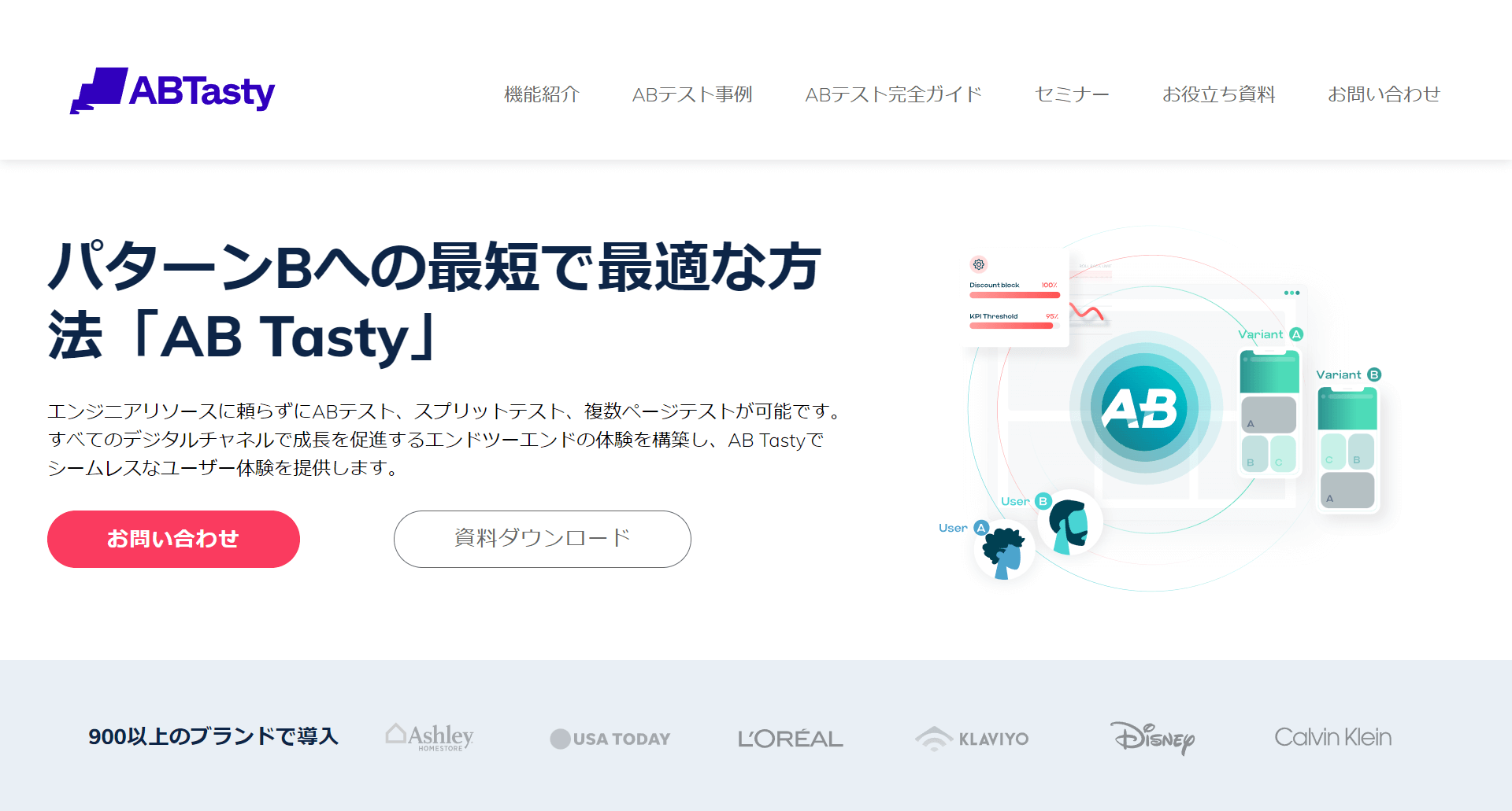ABテストツール「AB Tasty」日本公式サイト byギャプライズ