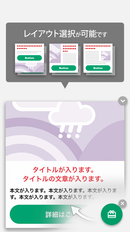 「レイアウト変更可能」ポップアップ