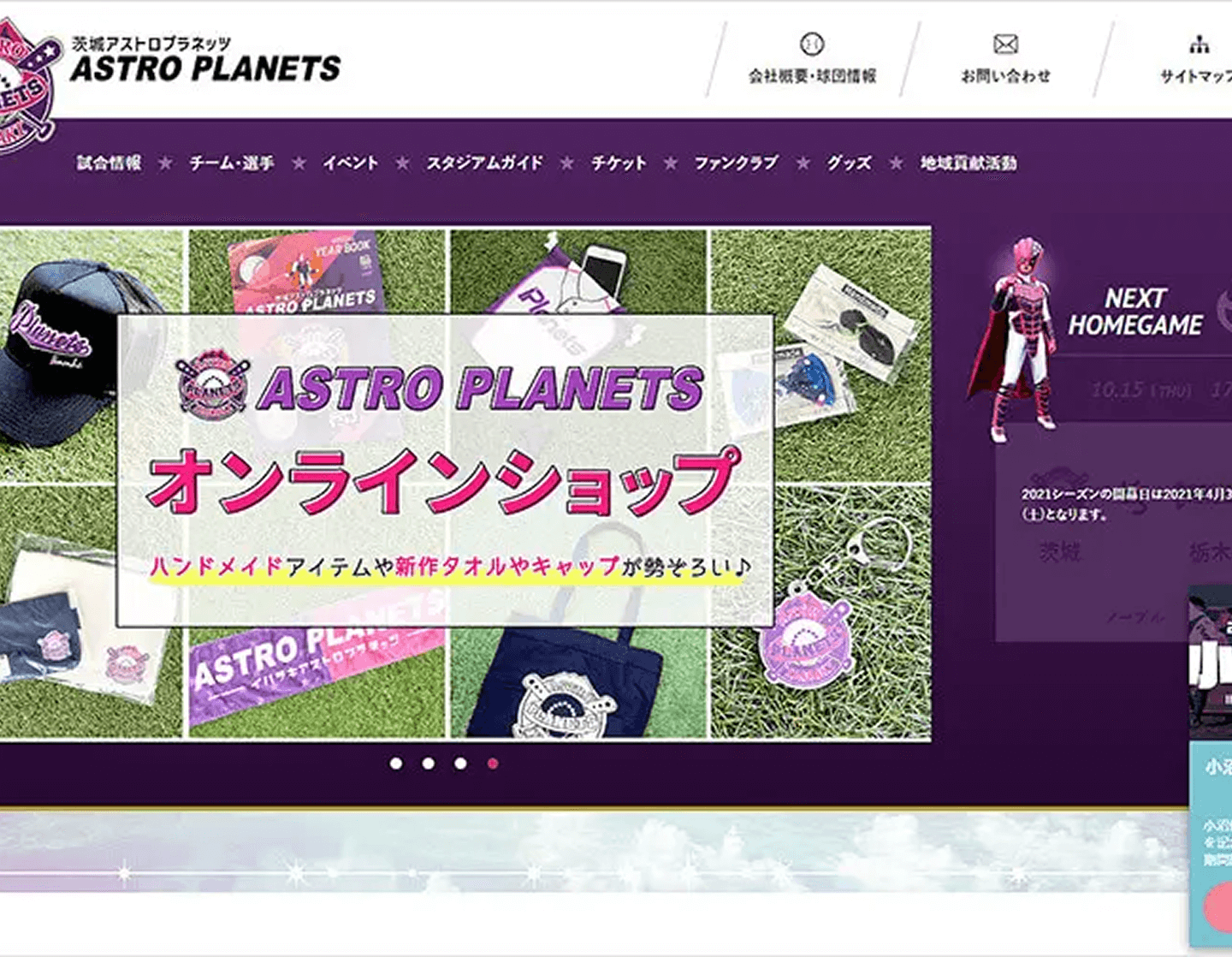 茨城アストロプラネッツ