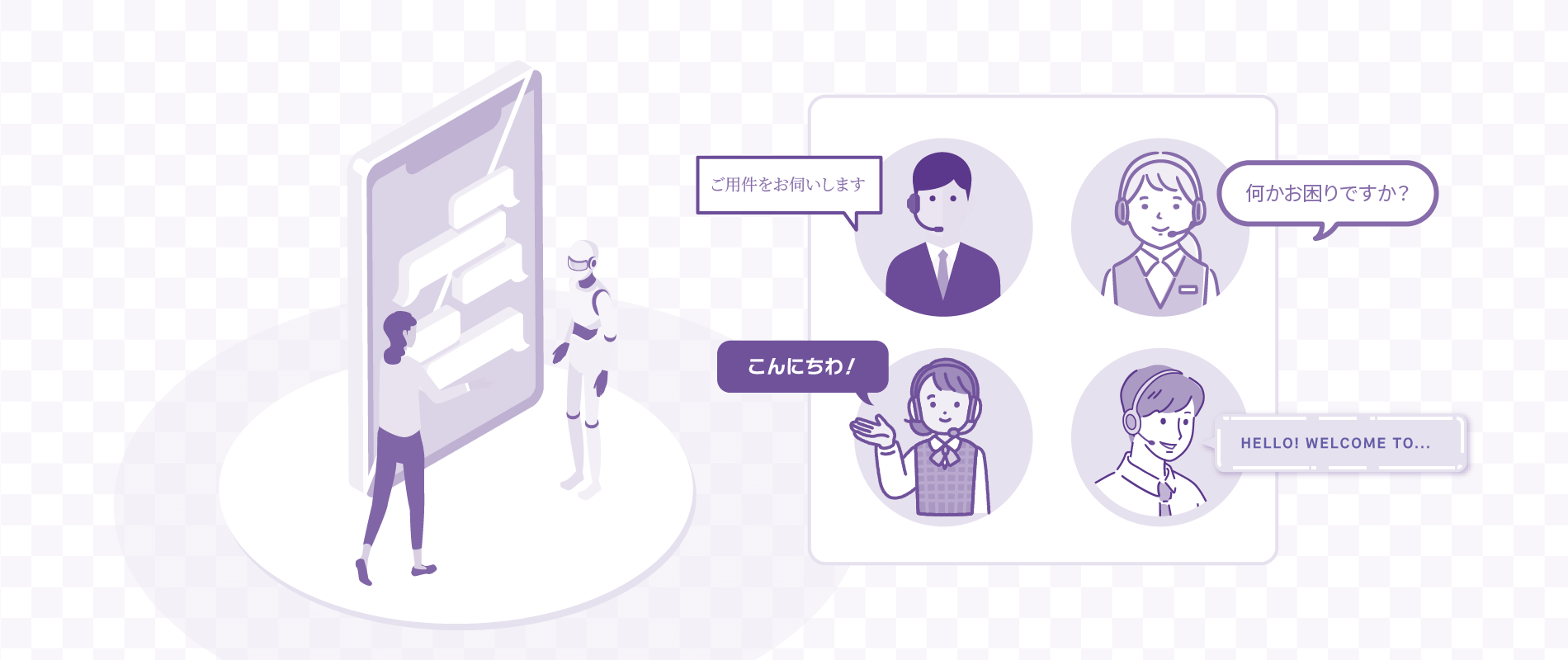 イメージ画像 チャットボットの会話デザインとは?