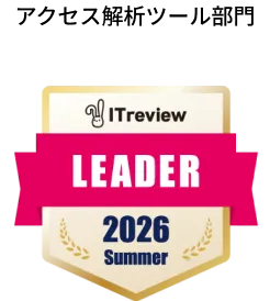 アクセス解析ツール部門 Leaderバッジ