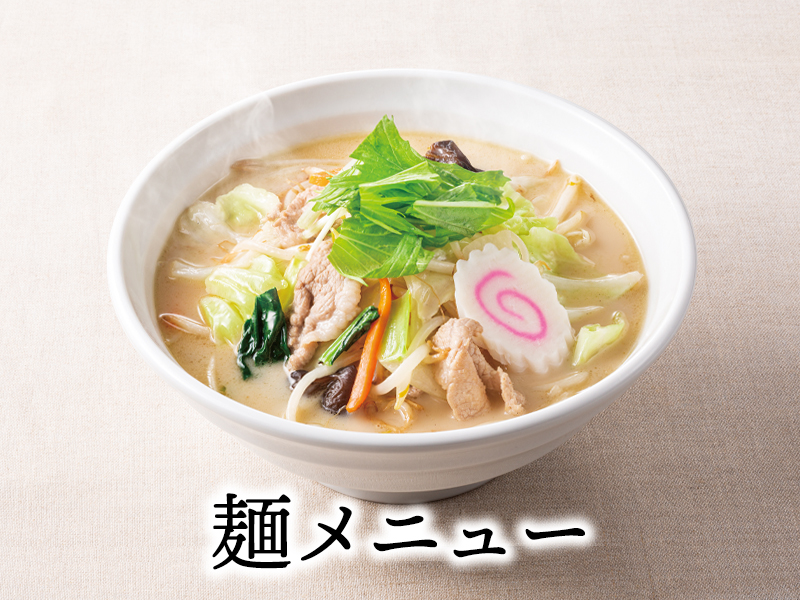埼玉タンメン 山田太郎 - 山田うどんWeb (公式)