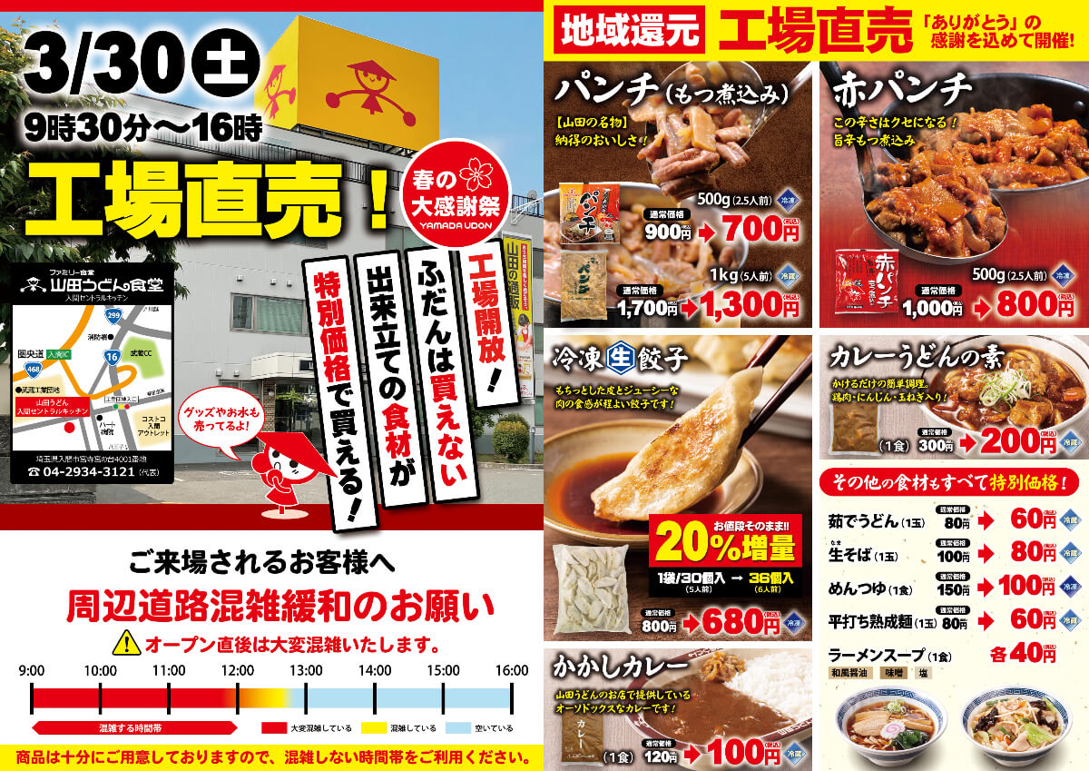 山田うどん 食事券10000円分 - レストラン/食事券