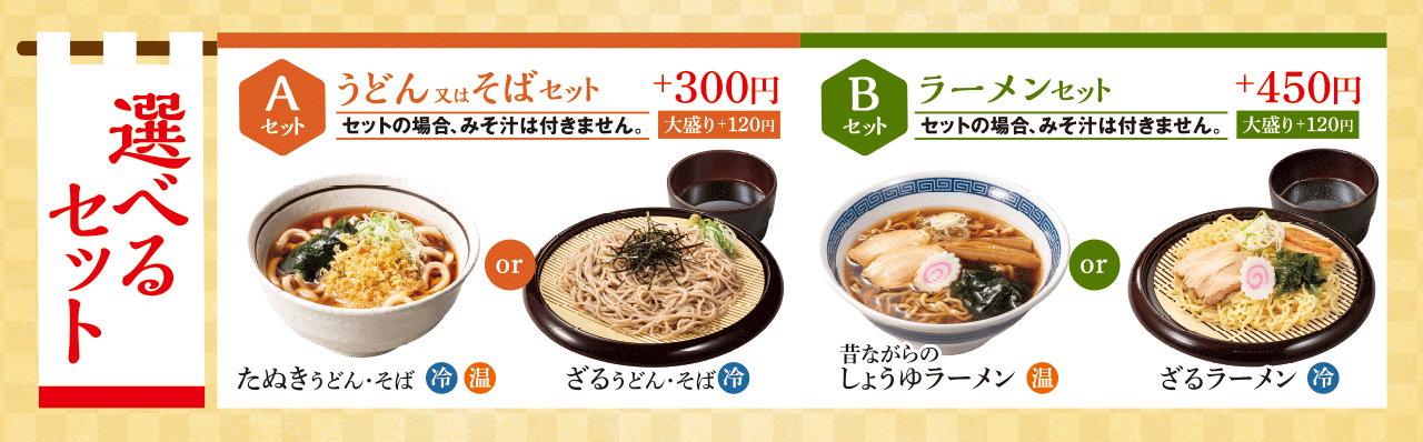 定食・ごはんもの - 山田うどんWeb (公式)