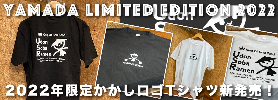 山田の通販】2022年限定モデル！かかしロゴTシャツ販売開始！ - 山田