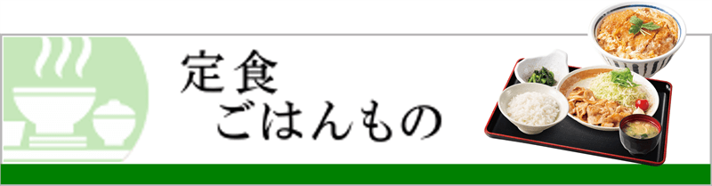 日替わりセット - 山田うどんWeb (公式)