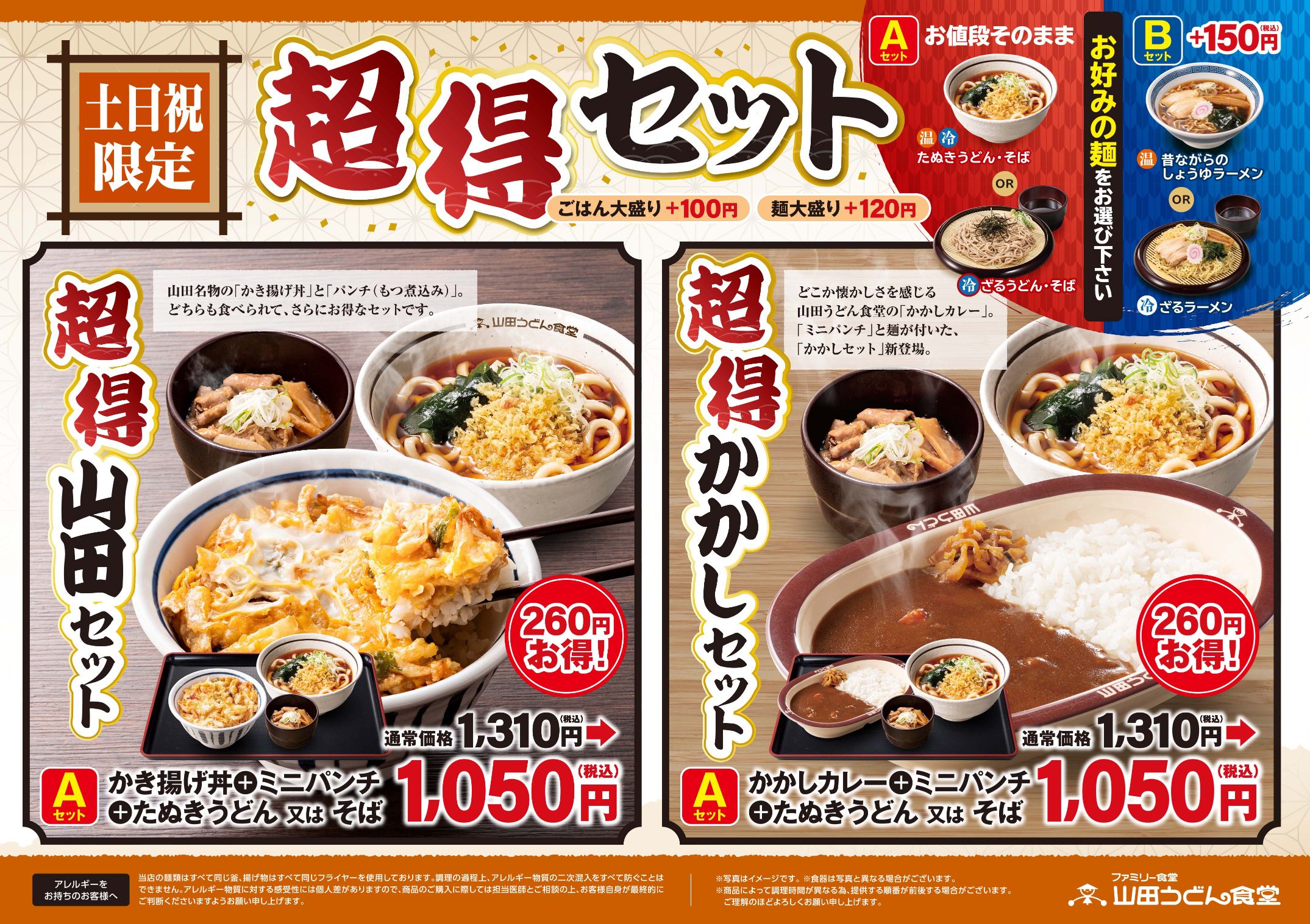 日替わりセット - 山田うどんWeb (公式)