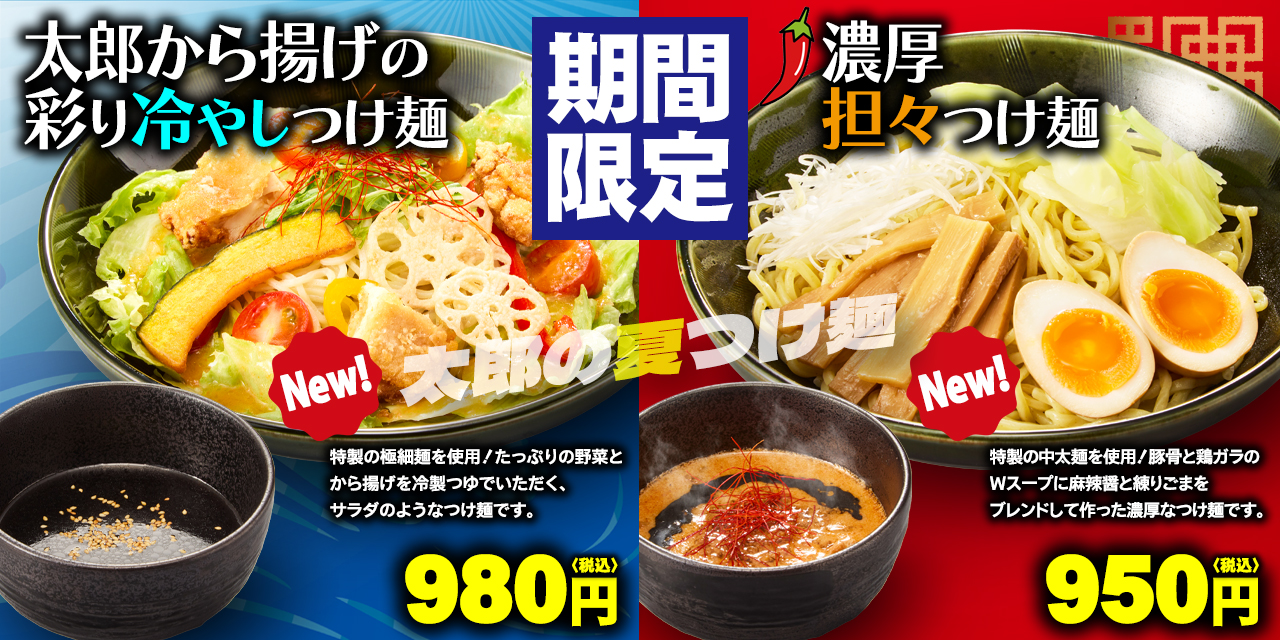 埼玉タンメン 山田太郎 - 山田うどんWeb (公式)