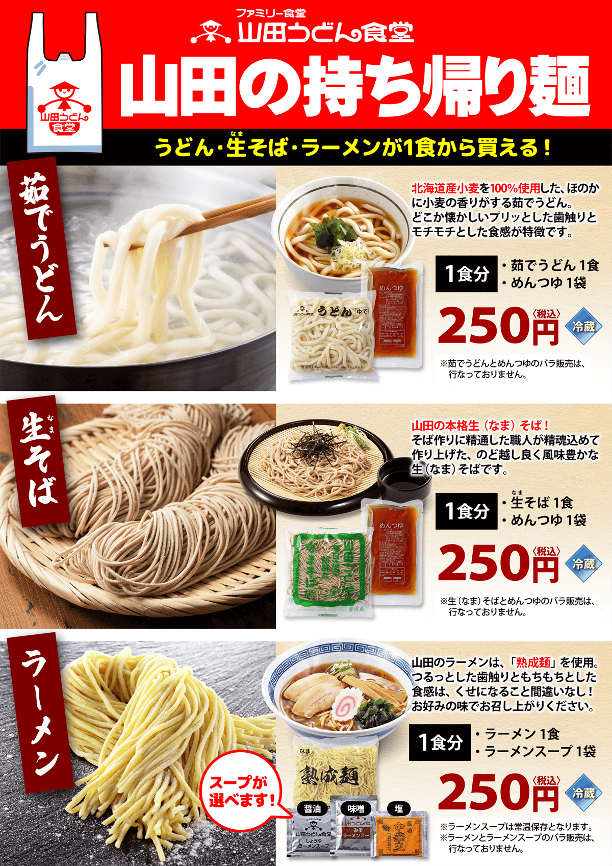 テイクアウト - 山田うどんWeb (公式)