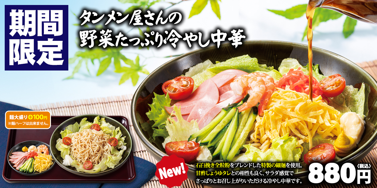 埼玉タンメン 山田太郎 - 山田うどんWeb (公式)