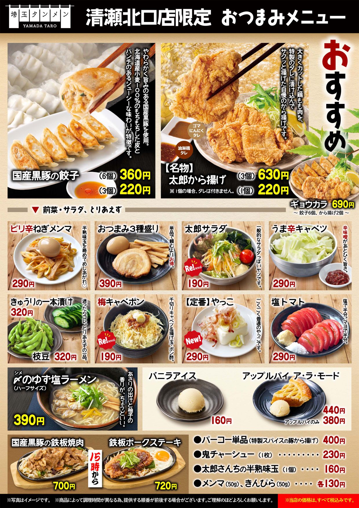 清瀬店限定 - 山田うどんWeb (公式)