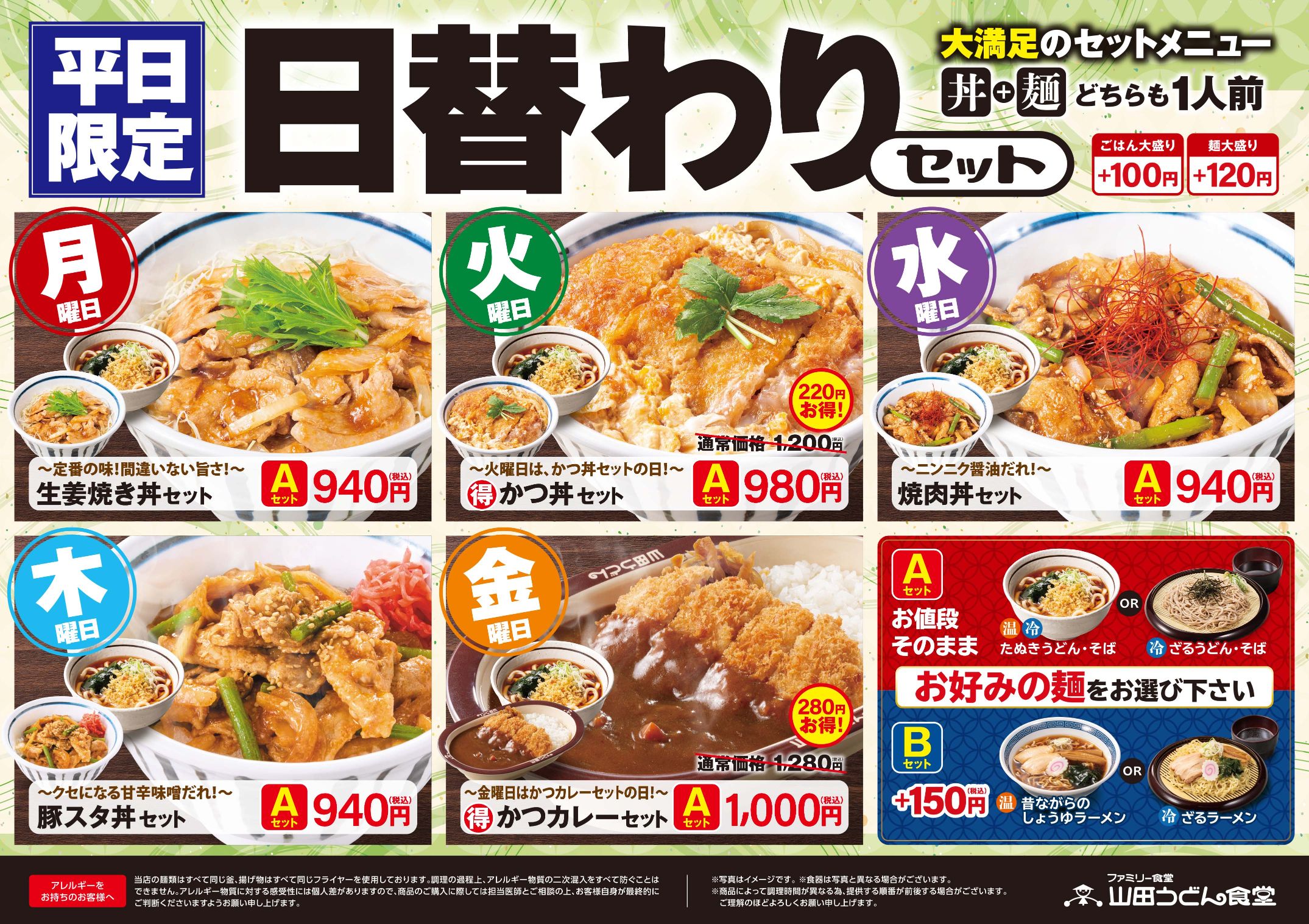 山田 うどん メニュー