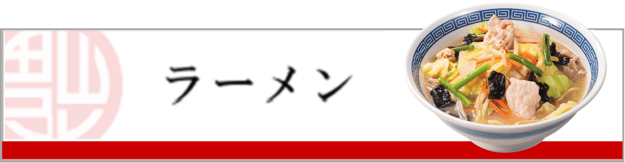 日替わりセット - 山田うどんWeb (公式)