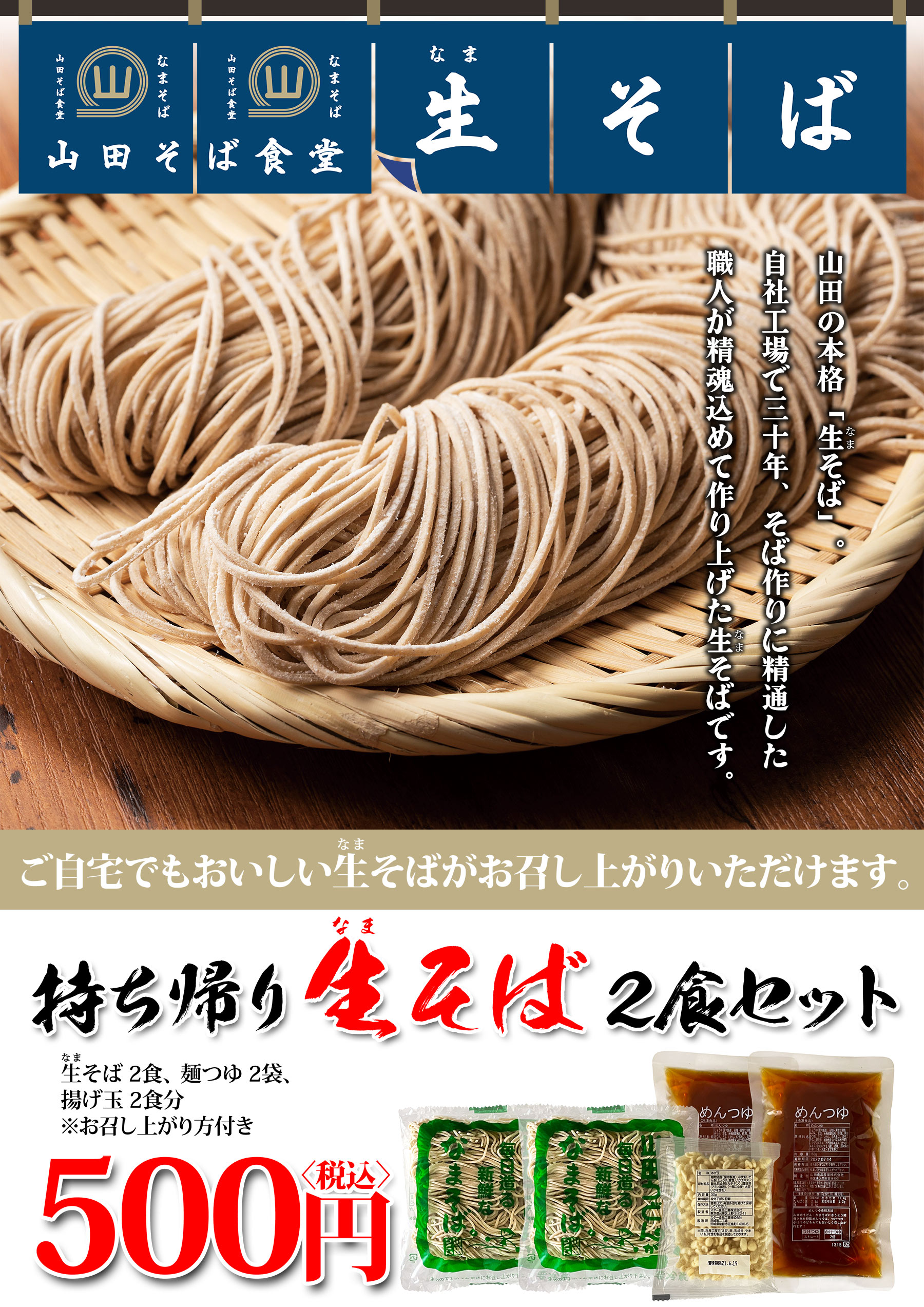 な ま そば