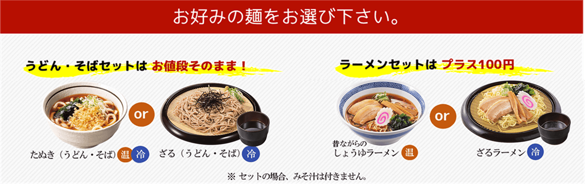 お好みの麺をお選びください。