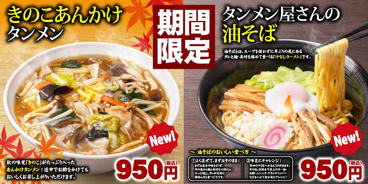 山田太郎 全種 コンプ　 44点セット スペクタルバトル 埼玉タンメン 山田太郎 - 山田うどんWeb (公式)