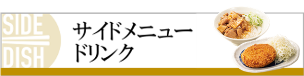 定食・ごはんもの - 山田うどんWeb (公式)