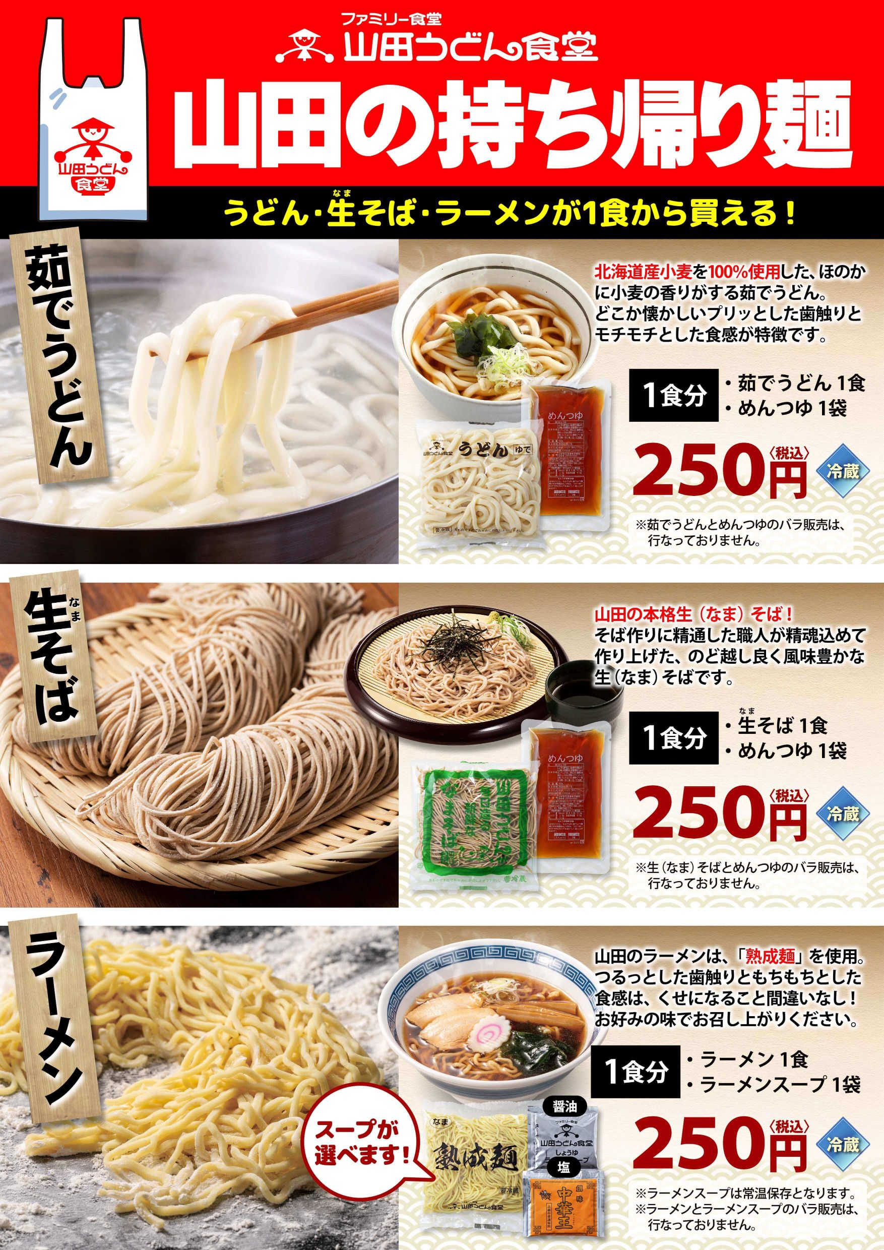 山田 うどん 食堂