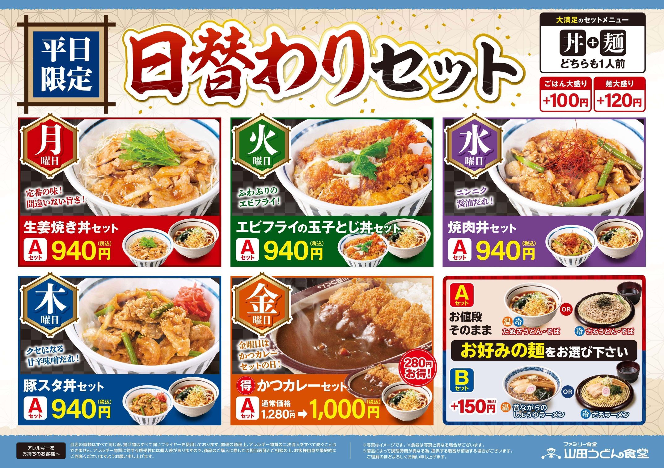 日替わりセット - 山田うどんWeb (公式)